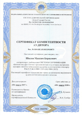 Сертификат соответствия требованиям ГОСТ ISO 9001-2015 (ISO 9001:2015)
