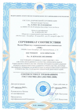 Сертификат соответствия требованиям ГОСТ ISO 9001-2011 (ISO 9001:2008)