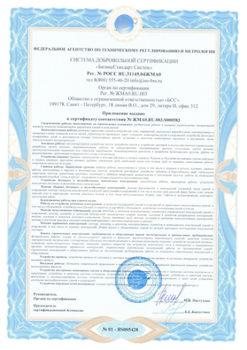 Сертификат соответствия требованиям ГОСТ ISO 9001-2011 (ISO 9001:2008)
